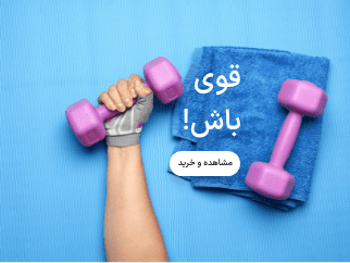 خرید انواع مکمل‌های ورزشی