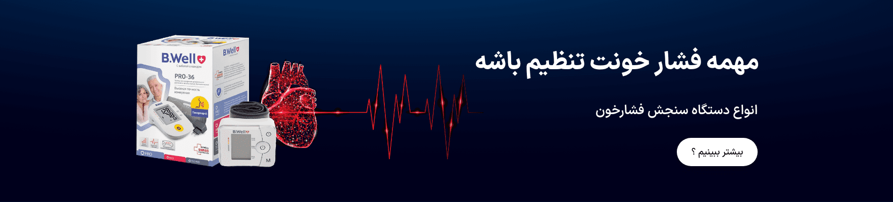 تنظیم فشار خون