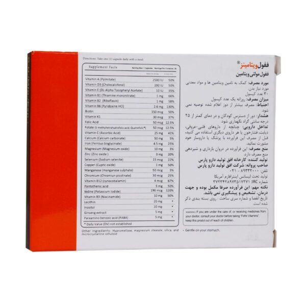 کپسول ففول ویتامینز اینترافارم ۳۰ عددی - Image 3