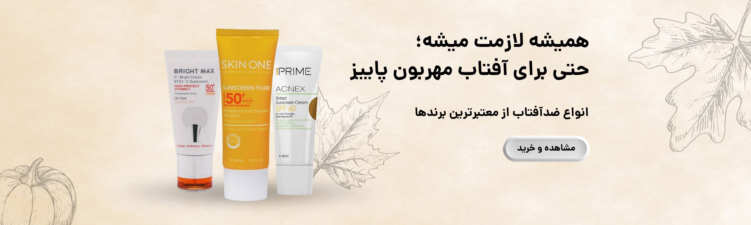 ضدآفتاب