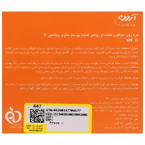 کرم روز مرطوب کننده و روشن کننده SPF 15 ویتامین C سی فکتور آردن 150 میلی لیتر