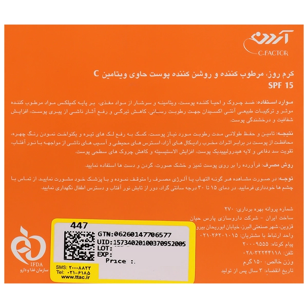 کرم روز مرطوب کننده و روشن کننده SPF 15 ویتامین C سی فکتور آردن 150 میلی لیتر