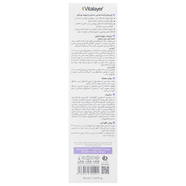 ژل روشن کننده نواحی حساس بادی ویت ویتالیر 150 میلی لیتر