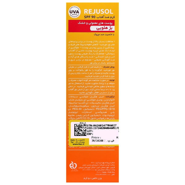 کرم ضد آفتاب رنگ بژ هلویی SPF 90 پوست معمولی و خشک آردن 50 میلی لیتر