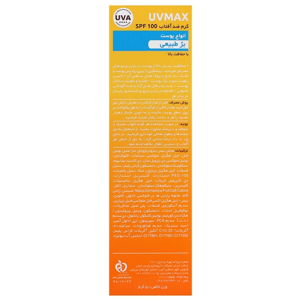کرم ضد آفتاب SPF 100 انواع پوست یو وی مکس آردن 50 میلی لیتر