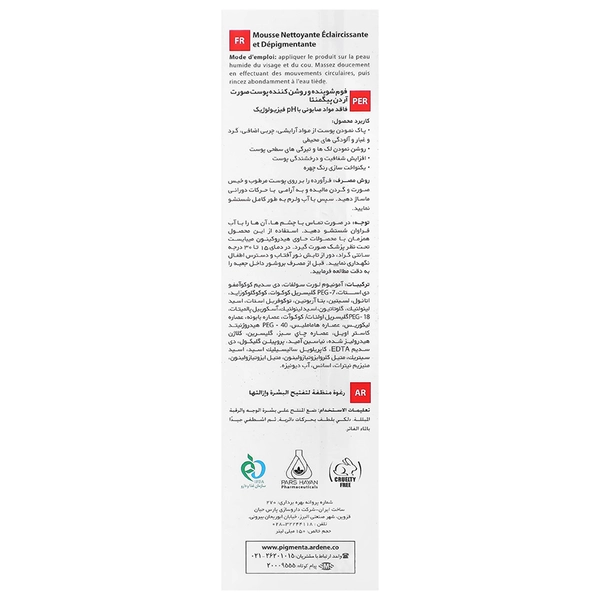 فوم شوینده و روشن کننده پوست صورت پیگمنتا آردن 150 میلی لیتر