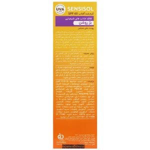 کرم ضد آفتاب فیزیکال SPF60 بژ روشن پوست حساس سنسی سول آردن 50 میلی لیتر