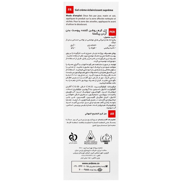ژل کرم روشن کننده پوست بدن پیگمنتا آردن 150 میلی لیتر