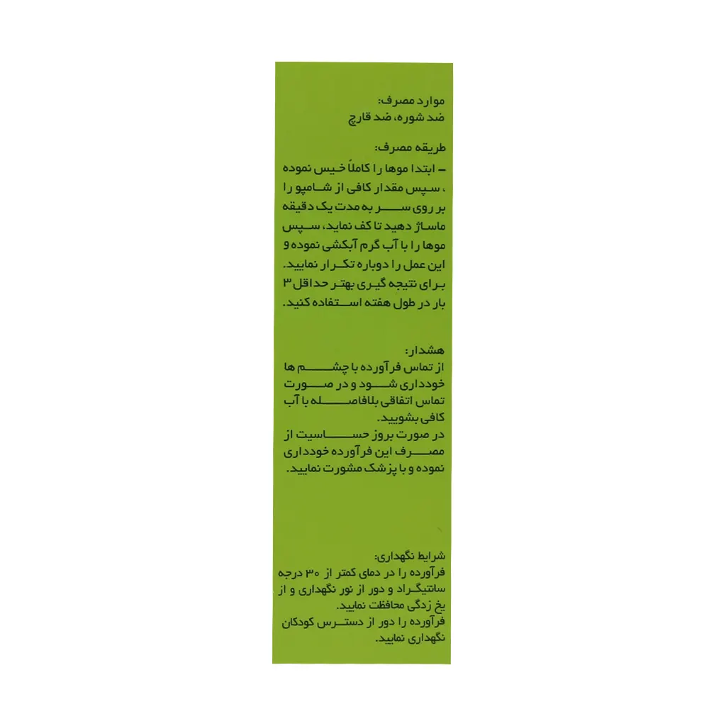 شامپو ضد شوره ایرشا 100 میلی لیتر