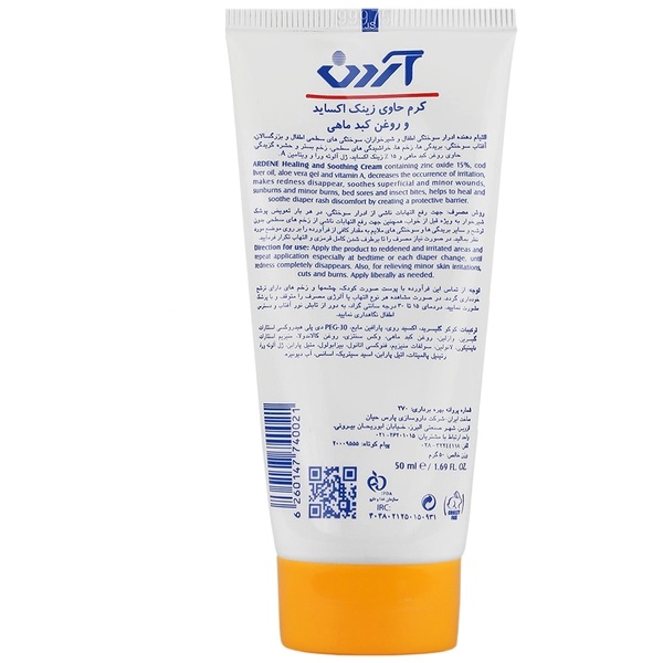 کرم زینک اکساید و روغن کبد ماهی آردن 50 میلی لیتر