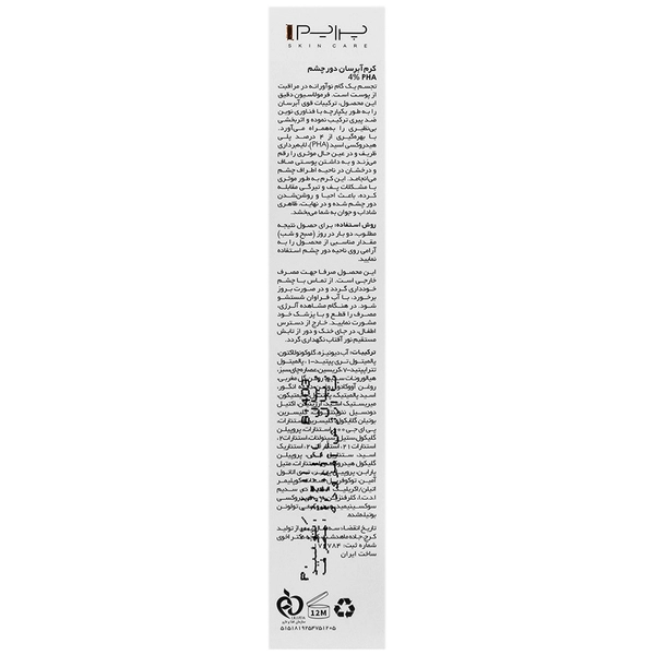کرم آبرسان دور چشم پی اچ آ 4% پرایم