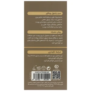 سرم رتینول ویتالیر 30 میلی لیتر