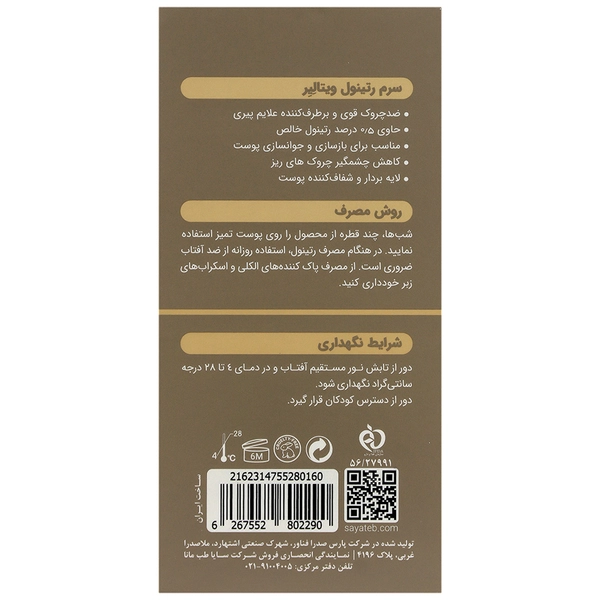 سرم رتینول ویتالیر 30 میلی لیتر