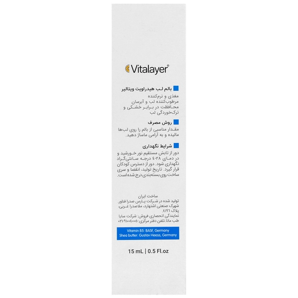بالم لب هیدراویت ویتالیر 15 میلی لیتر