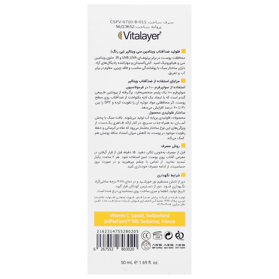فلوئيد ضد آفتاب ویتامین SPF50+ C بی رنگ ویتالیر 50 میلی لیتر