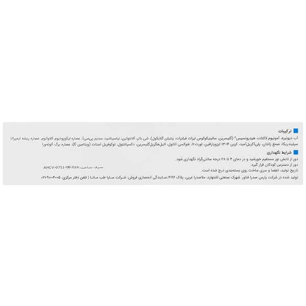 کرم آمونیوم لاکتات 12% هیدراویت ویتالیر 100 میلی لیتر